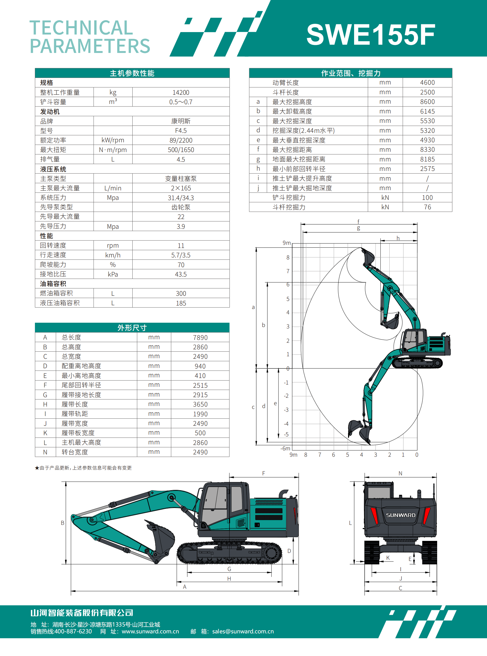 SWE155F 中型挖掘機(jī)