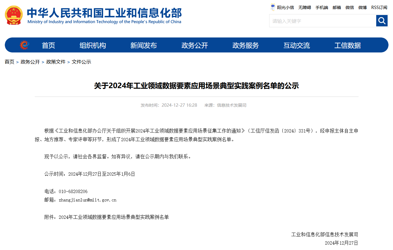 山河智能上榜工信部《2024年工業(yè)領(lǐng)域數(shù)據(jù)要素應(yīng)用場景典型實(shí)踐案例名單》